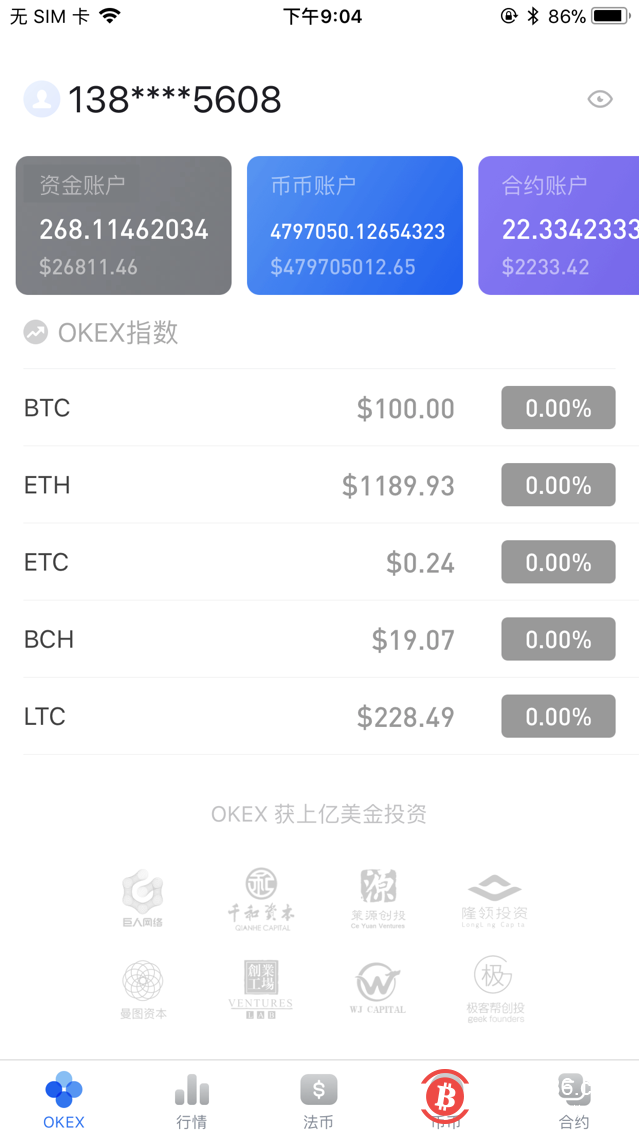 usdt钱包余额截图、usdt钱包余额截图就被盗