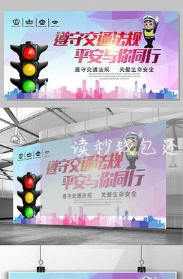 读秒钱包企业版靠谱吗、读秒钱包是哪个公司旗下的