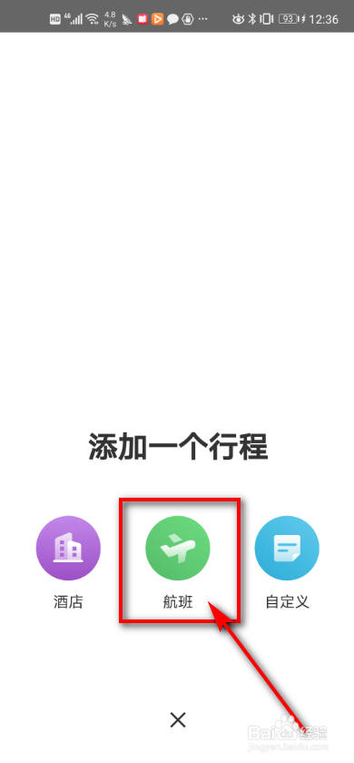 飞机app怎么下、坐飞机软件怎么下载