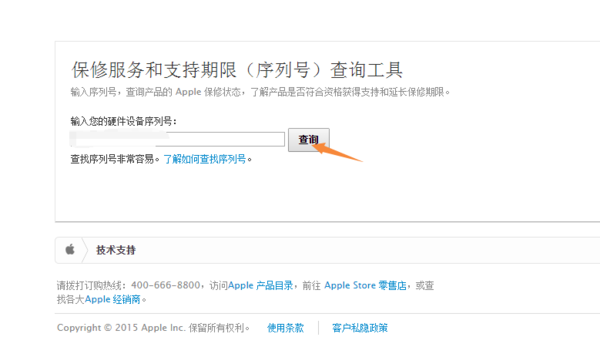 在iphone官网查询序列号、进入iphone官网查序列号苹果官网