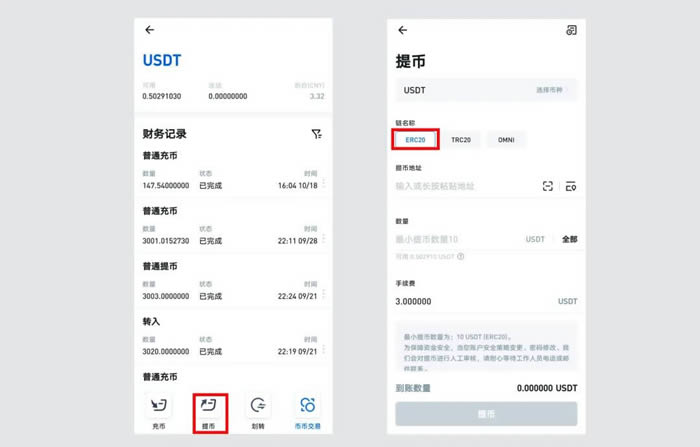 关于imtoken转usdt的矿工费要多少的信息