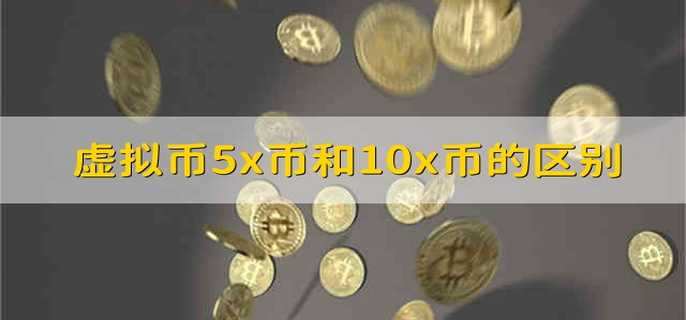 市面上有多少种虚拟币、市面上有多少种虚拟币交易