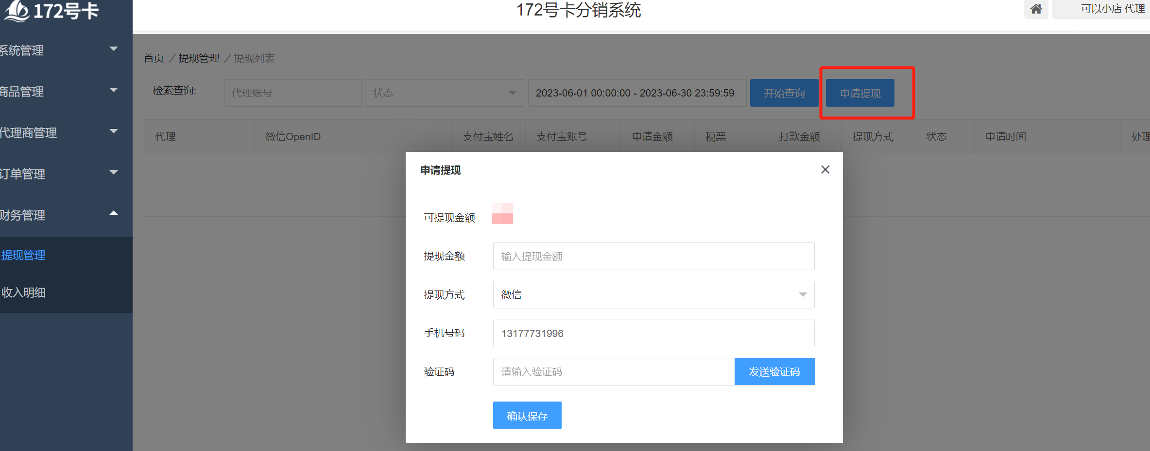 172号卡分销系统推荐人手机号、172号卡分销系统推荐人手机号最近