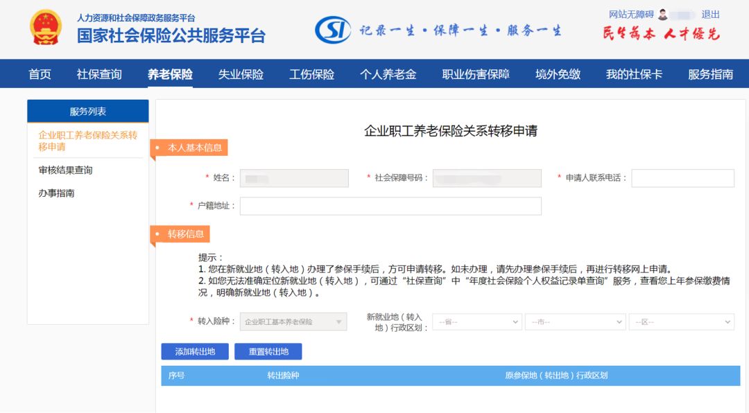 12333社保查询网官网、长沙12333社保查询网官网