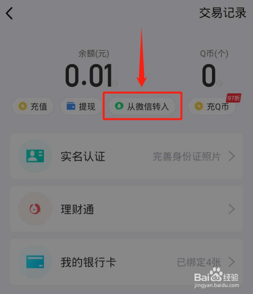 qq钱包怎么转到微信钱包、钱包的钱可以转到微信吗