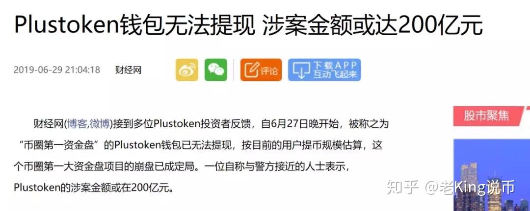 plustoken最新情况、plustoken最新消息10月份
