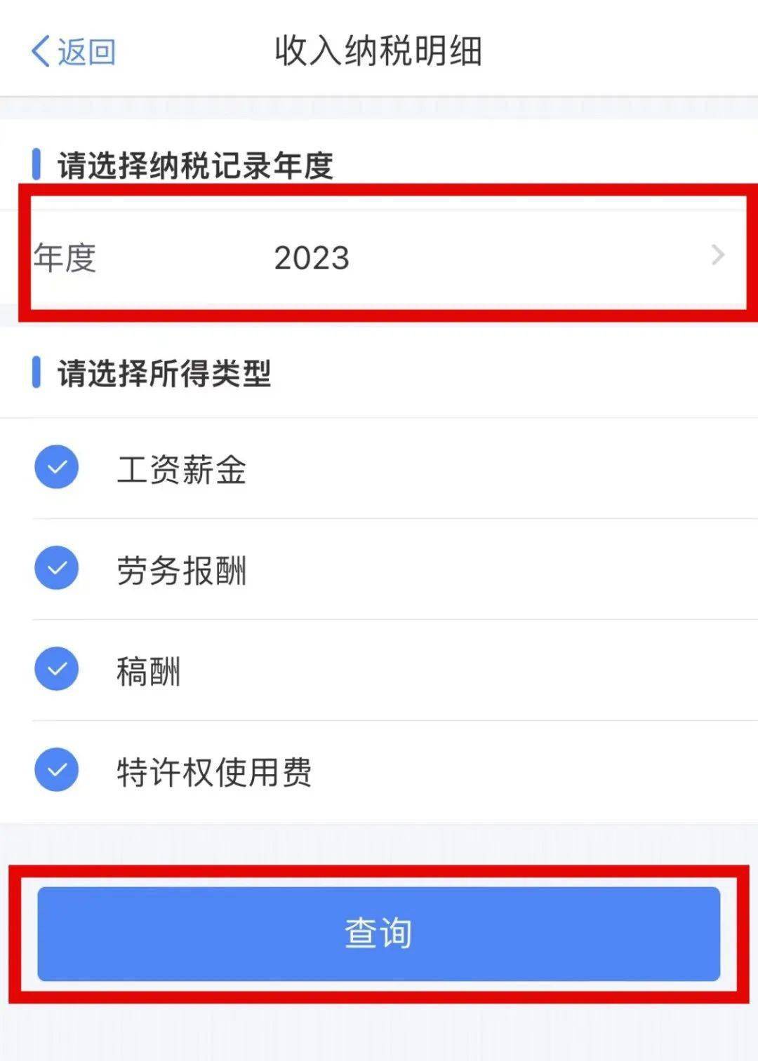 下载个人所得税app、下载个人所得税app最新版本人