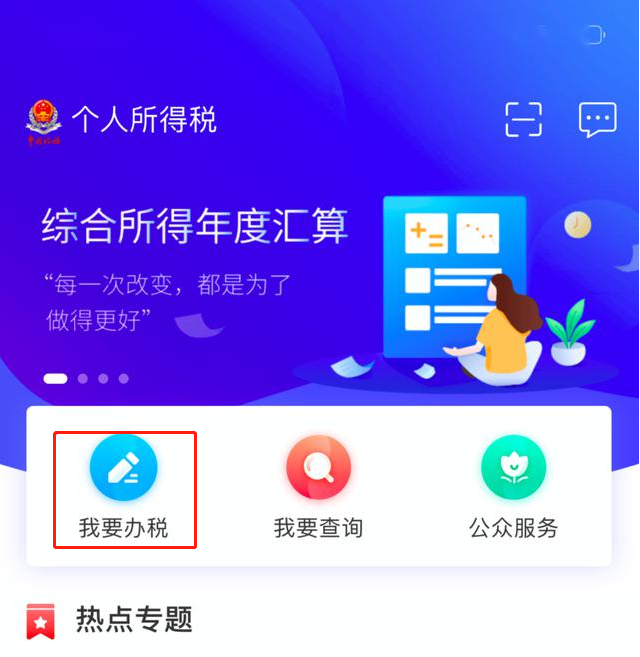 下载个人所得税app、下载个人所得税app最新版本人