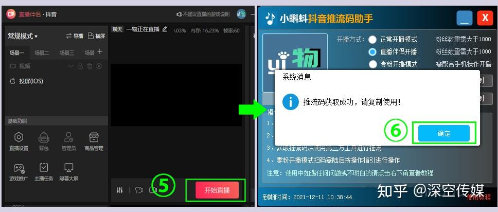 抖音一键获取推流码、抖音一键获取推流码怎么用