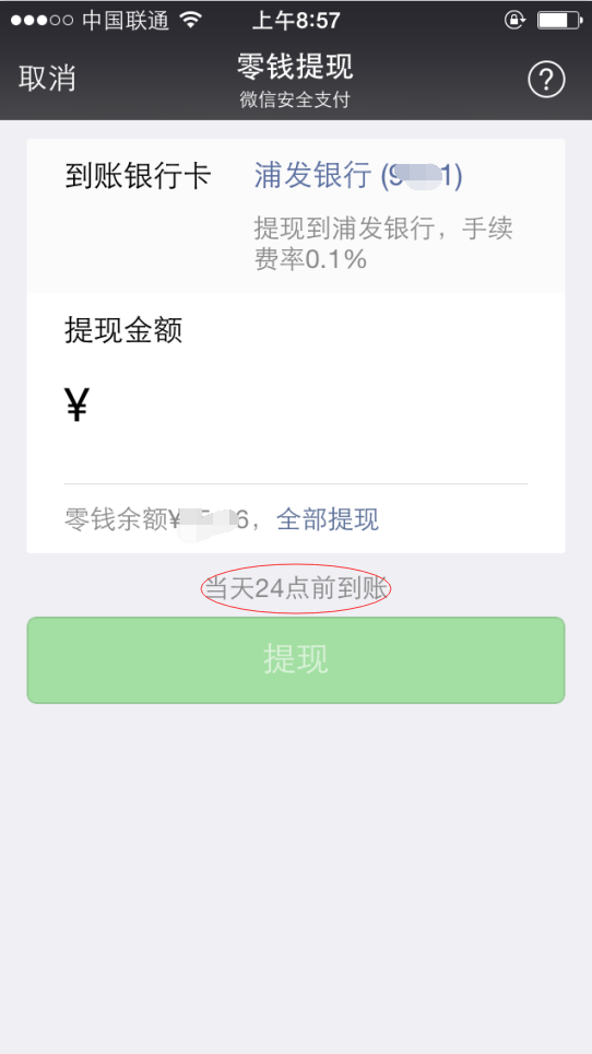 提现到微信、抖音怎么提现到微信