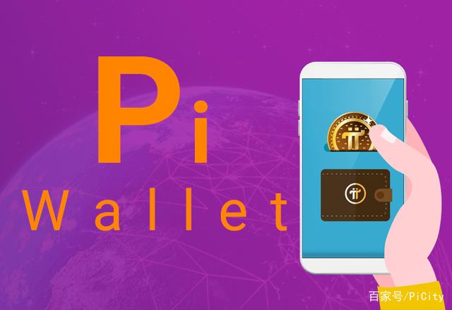 关于pi钱包app下载1.6版本的信息