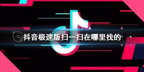 下载抖音极速版2023最新版本、免费下载抖音极速版2023最新版本