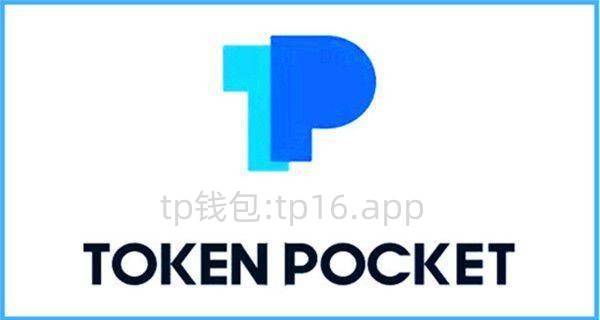 包含tpwallet钱包和tokenpocket的词条