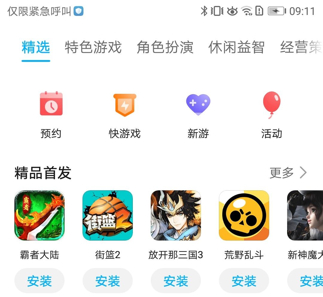 应用商店下载、应用商店下载安装正版