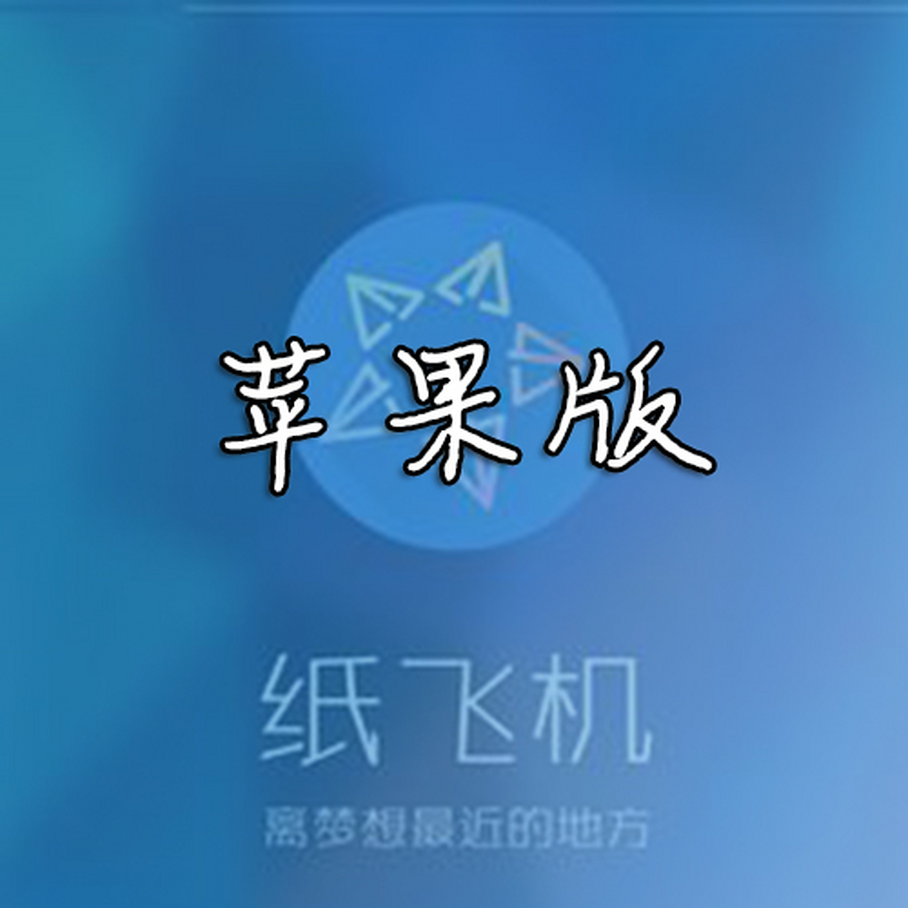 纸飞机怎么更改为中文、纸飞机怎么更改中文频道