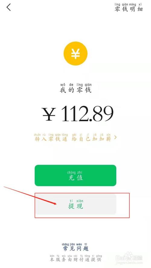 tb钱包怎么提现到微信零钱里、tb钱包怎么提现到微信零钱里面