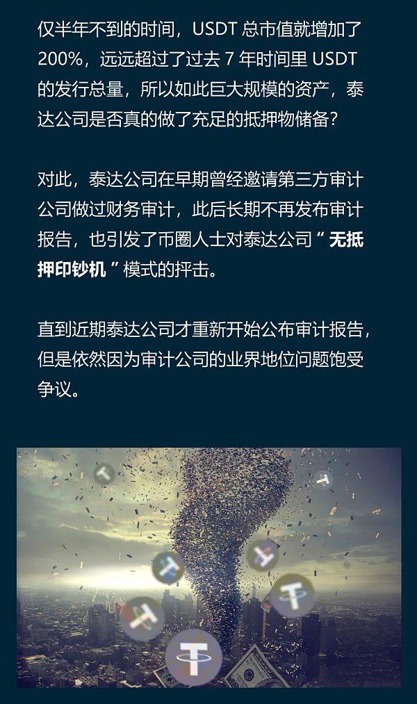 泰达币真的假的、泰达币是传销币吗