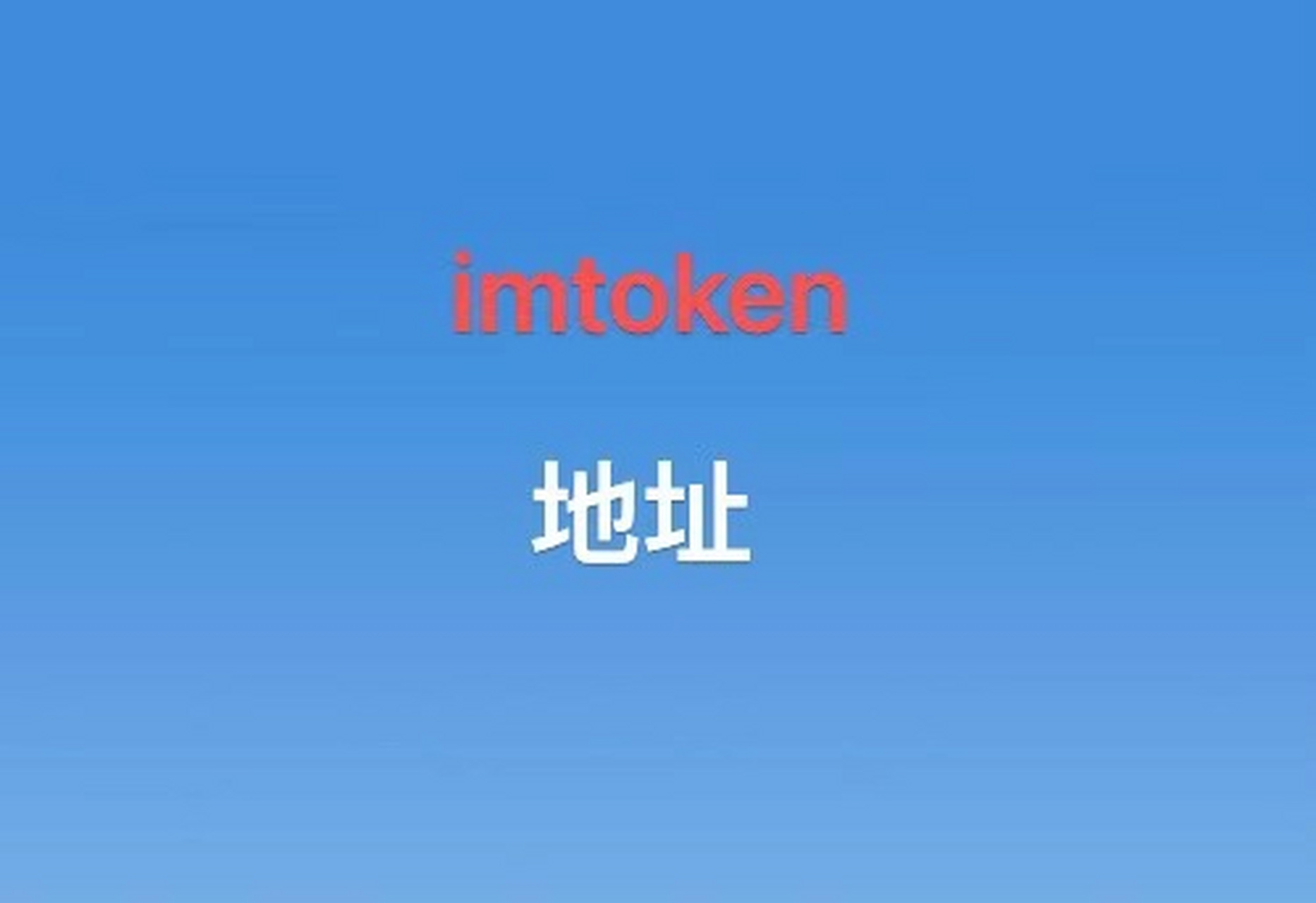 包含imtoken最新版本下载ios的词条
