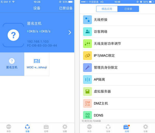 下载TP_LlNK物联、tplink物联app