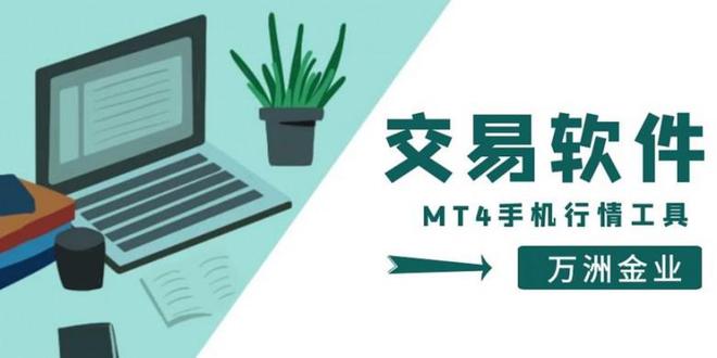 mt4手机版交易平台下载、mt4外汇app安卓版下载