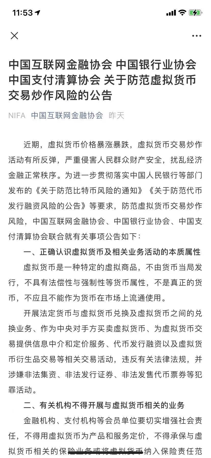 关于虚拟币的中央最新政策、2021年国家对虚拟币的最新政策