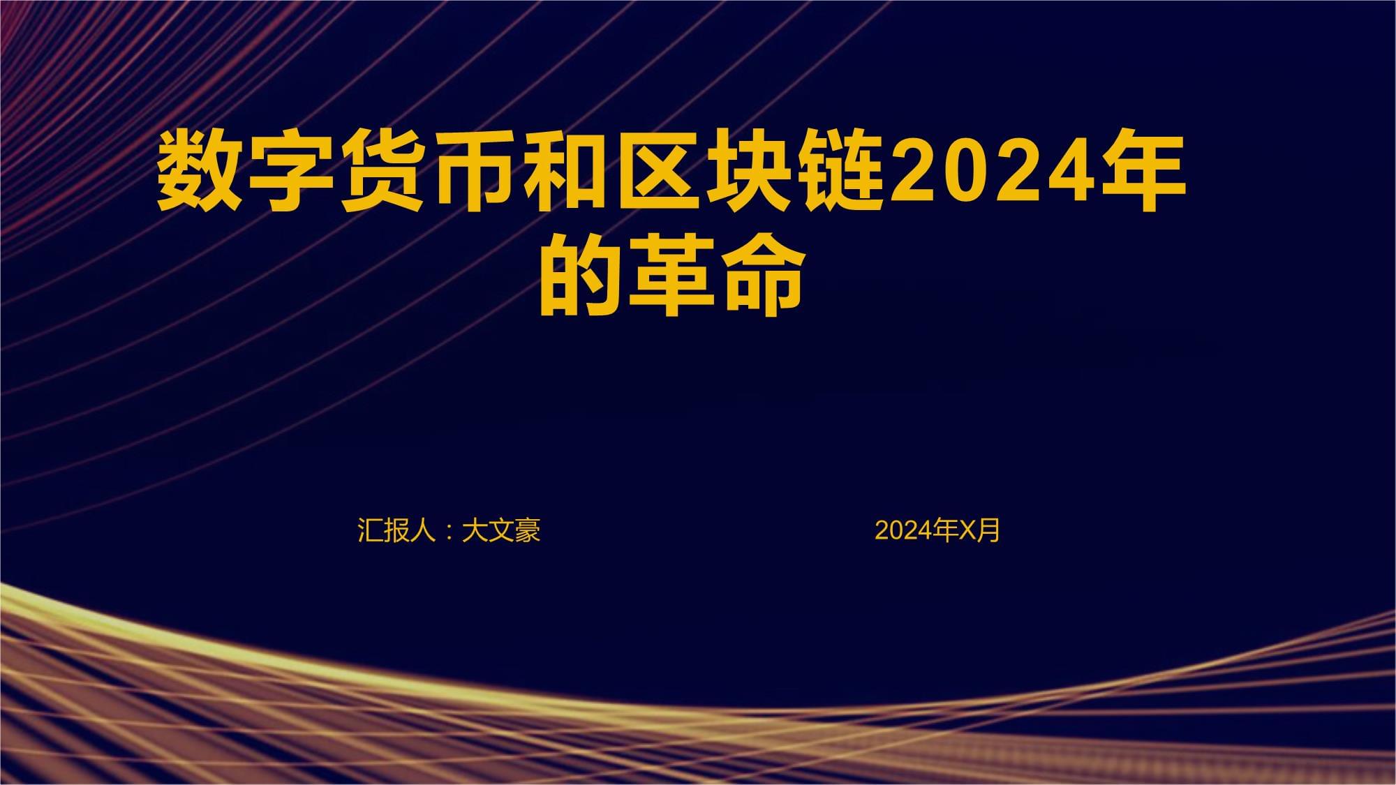 tru数字货币、troy数字货币