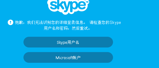 skype登录、skype登录不了一直转圈