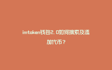 IM钱包APP下载、im钱包app下载网址