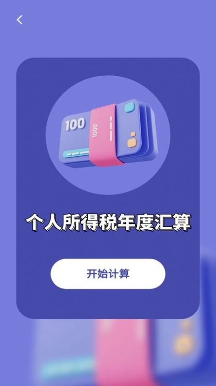 下载个人所得税、下载个人所得税app