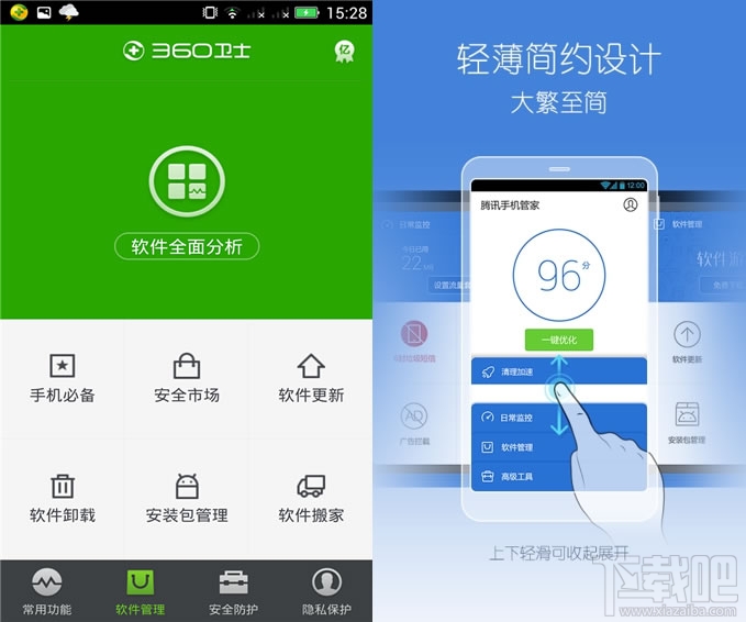 下载手机管家、手机管家一键清理