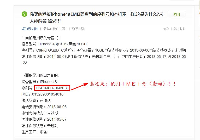 苹果手机中imei是什么意思、苹果手机上的imei是什么意思