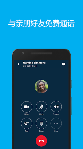 skype官方安卓版下载官网、skype安卓版下载 v8150386官方版
