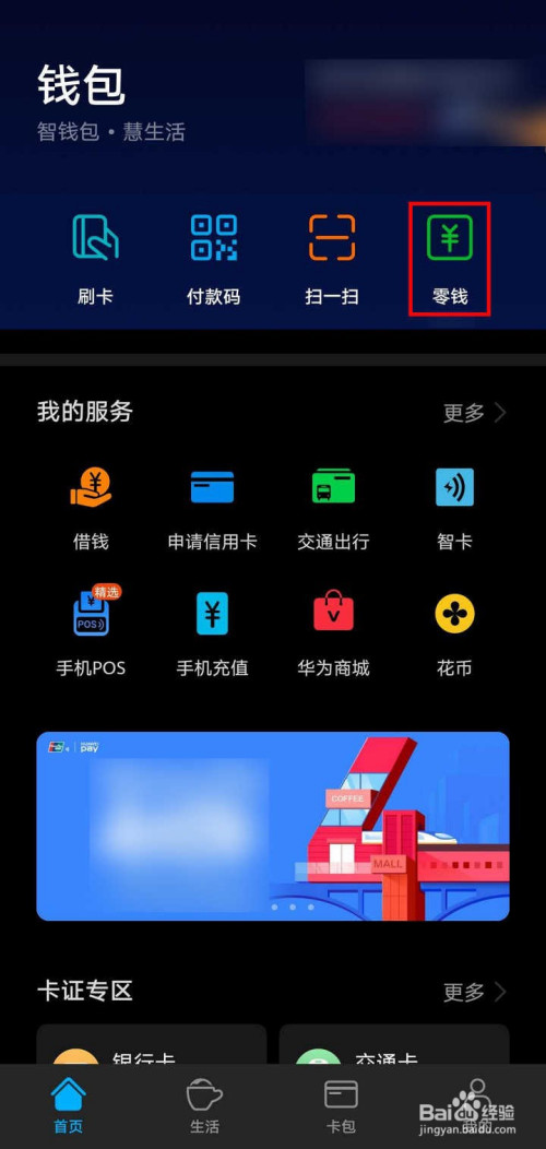 华为钱包app下载-华为钱包、华为钱包app下载华为钱包最新版下载