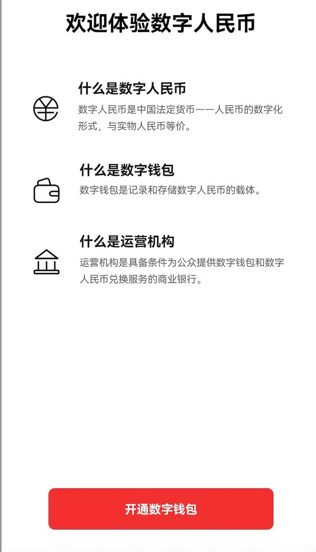 数字钱包app官方下载方法、2020数字钱包app下载安卓