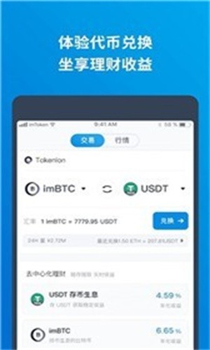 im钱包安卓最新下载、im钱包官网tokenim