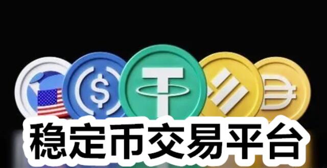 usdt交易所平台、正规usdt交易平台官网