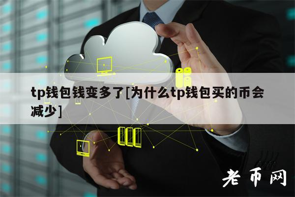 tp钱包卖币操作流程、tp钱包马蹄链怎么卖币