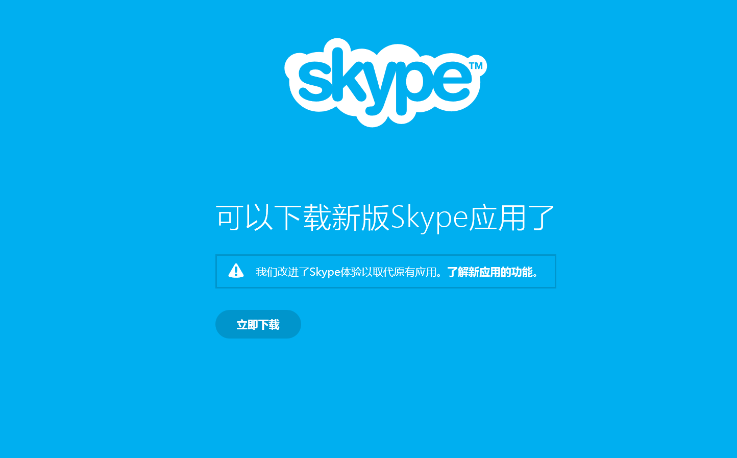 skype最新官方免费下载安装、skype最新官方免费下载安装手机版