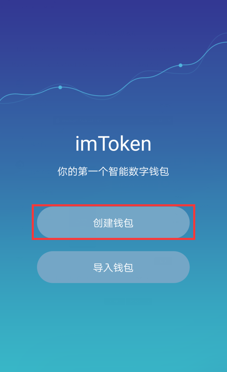 下载imtoken钱包app分身的简单介绍