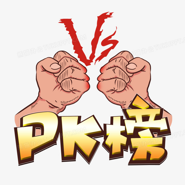 pk平台流行语、pk网络用语是什么意思
