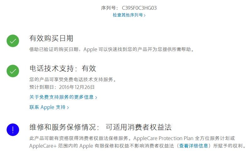 去苹果官网查询序列号、苹果官网查询序列号查正品教程