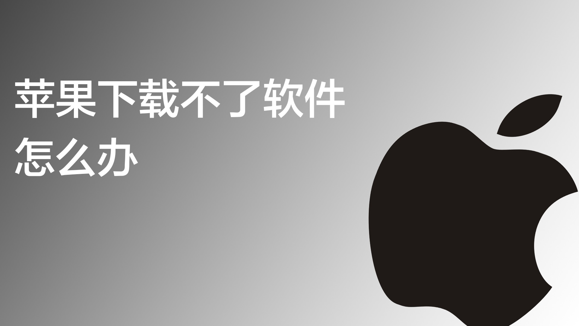 欧意交易所苹果下载不了怎么回事、欧意交易所苹果下载不了怎么回事呀