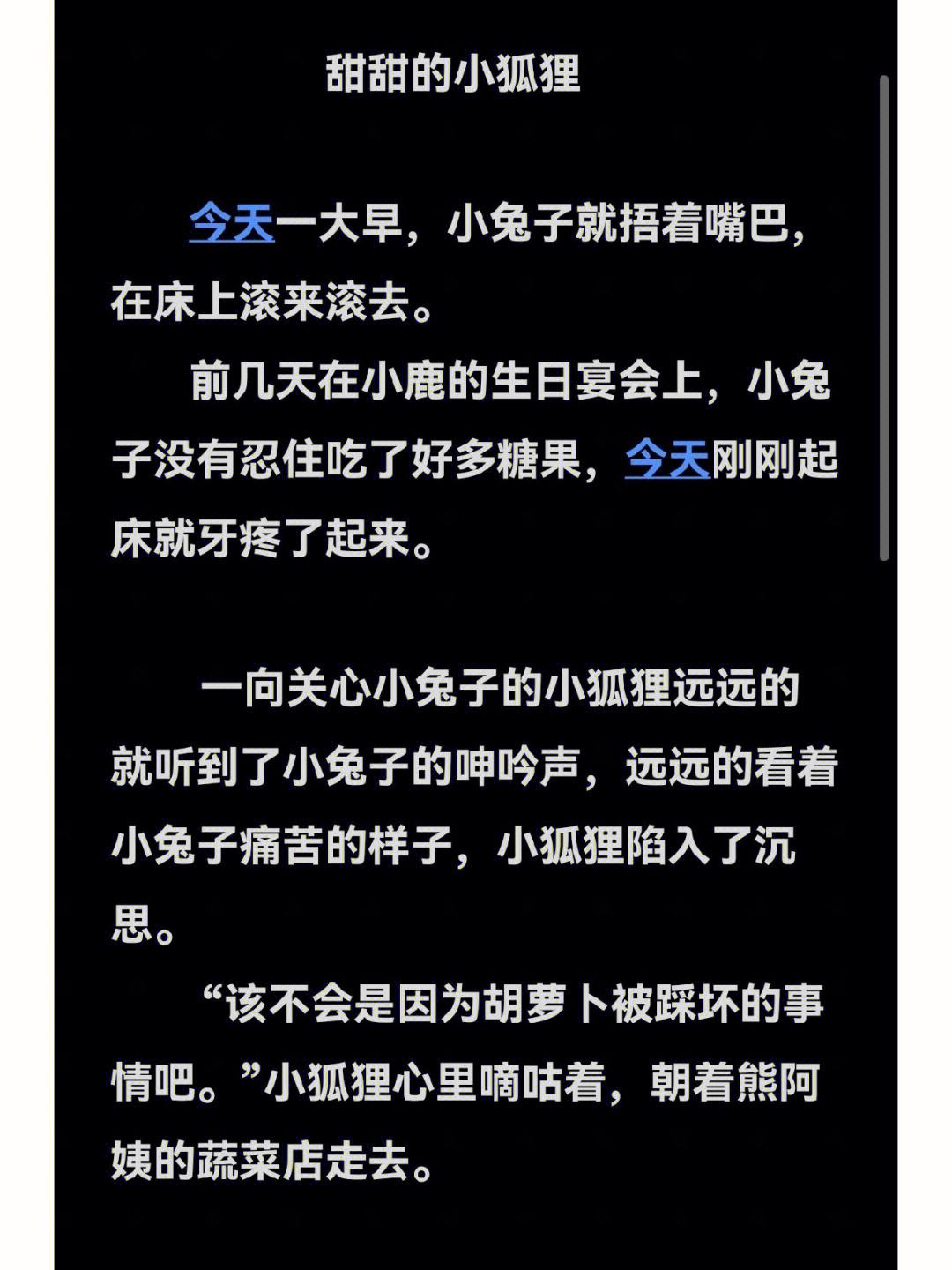 小狐狸作文400字、小狐狸作文400字三年级