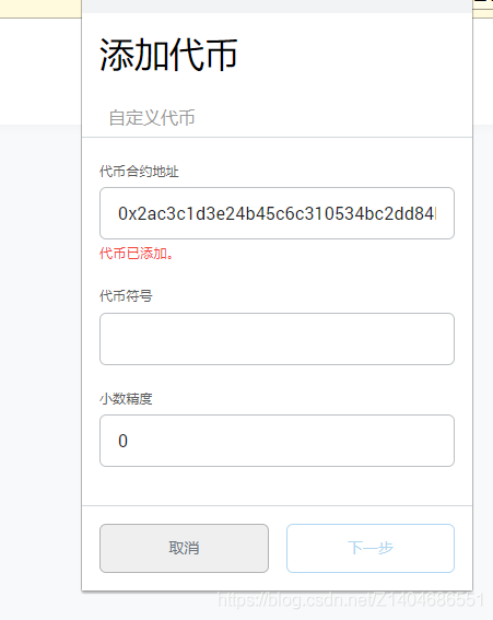 小狐狸钱包添加代币、小狐狸钱包添加代币看不到了怎么回事