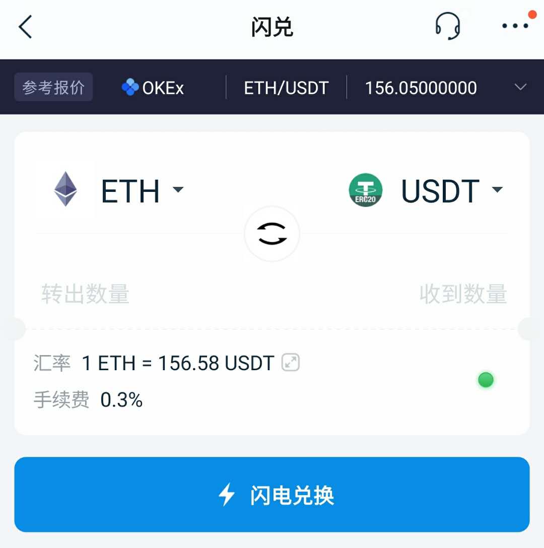 imtoken闪兑手续费、imtoken转出usdt手续费