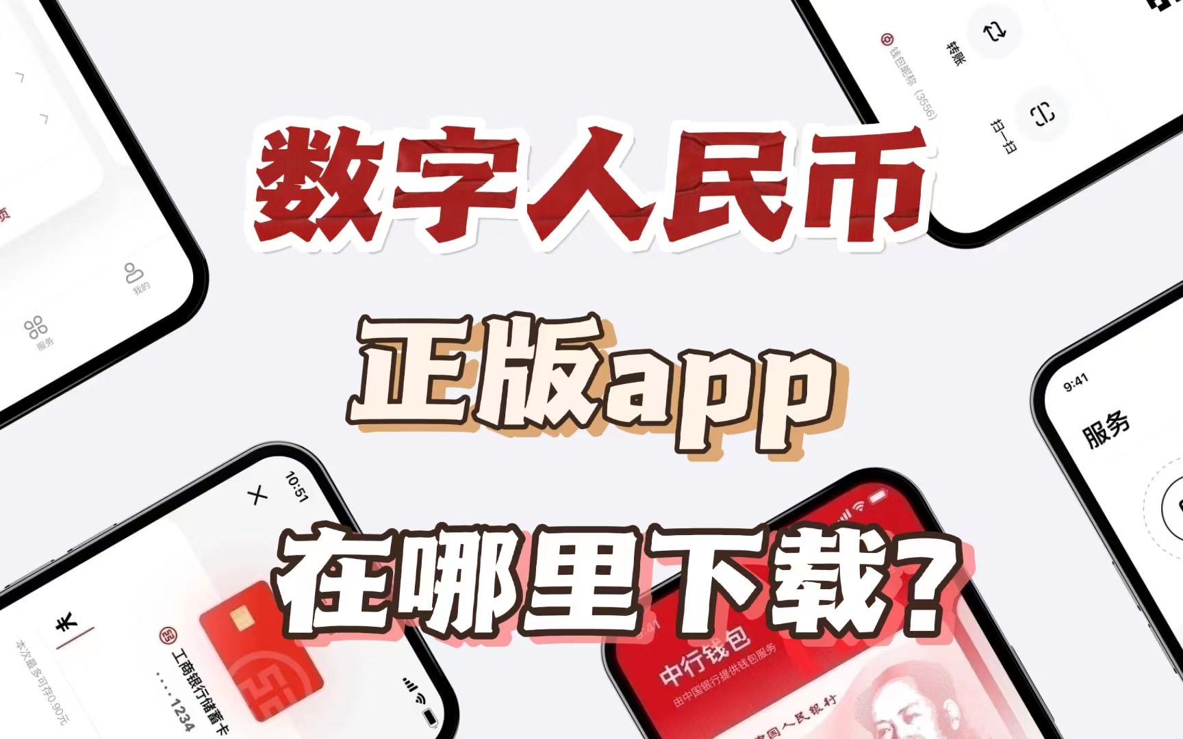 数字人民币app官方下载手机版、数字人民币app官方下载手机版最新版