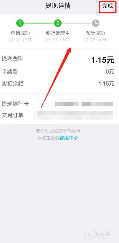 提现到银行卡怎么退回来、提现到银行卡的钱怎么退回