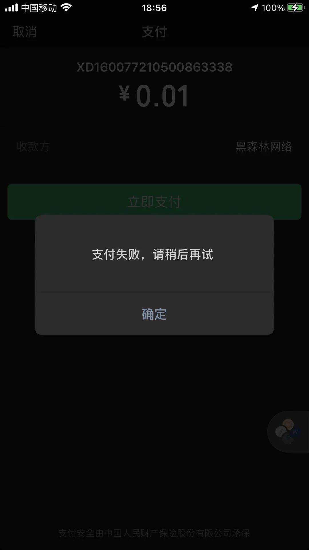 苹果下载不了app怎么回事说微信支付无效的简单介绍