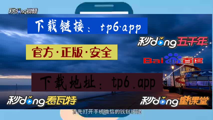 tp钱包官方下载app最新版、下载tp钱包app官方下载安装