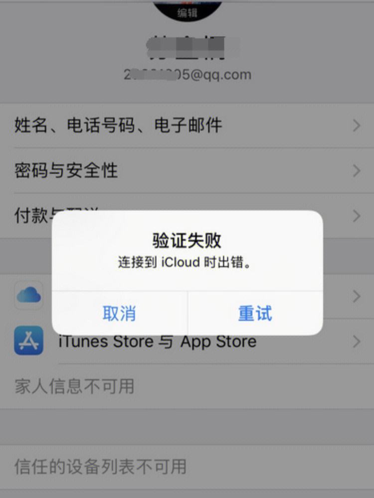 苹果下载不断付款验证、苹果下载不断付款验证无效什么意思